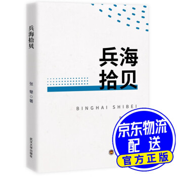 兵海拾貝 兵海拾貝