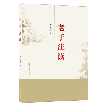 老子注讀 老子注讀