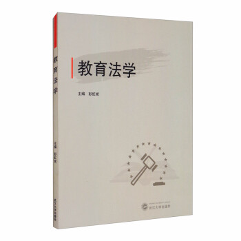 教育法學 教育法學