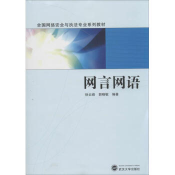 網(wǎng)言網(wǎng)語