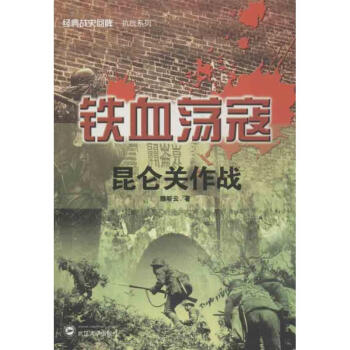 鐵血蕩寇