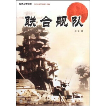 聯(lián)合艦隊 聯(lián)合艦隊