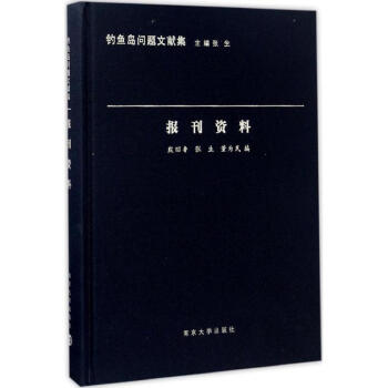 報刊資料