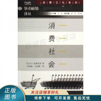 消費社會 消費社會