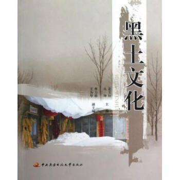 黑土文化