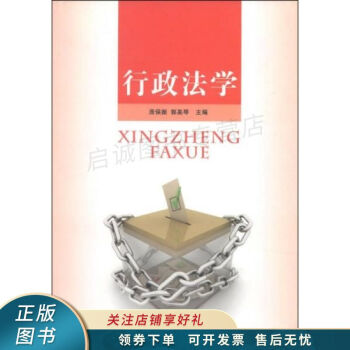 行政法學