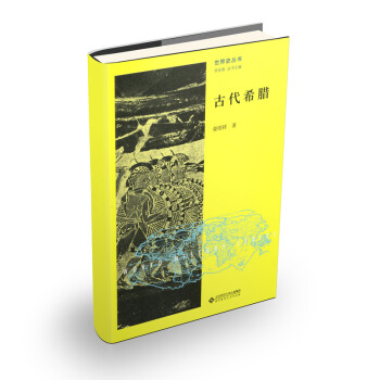 古代希臘