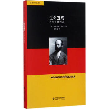 生命直觀 生命直觀
