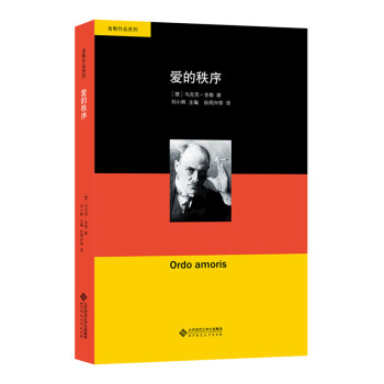 愛的秩序
