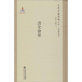 書史會要 書史會要