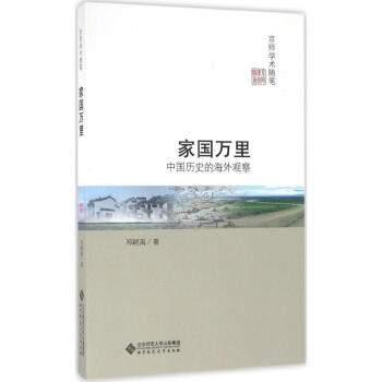 家國萬里