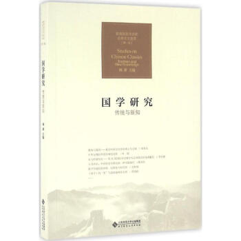 國學研究 國學研究