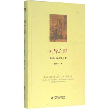 同異之辯