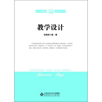 教學(xué)設(shè)計(jì) 教學(xué)設(shè)計(jì)