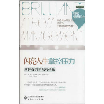 掌控壓力 掌控壓力