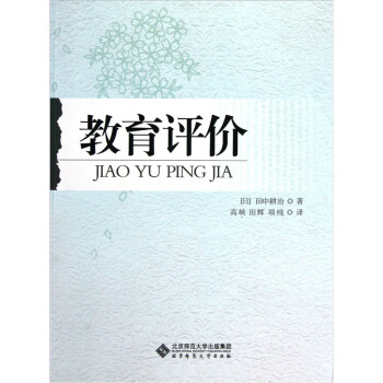 教育評價