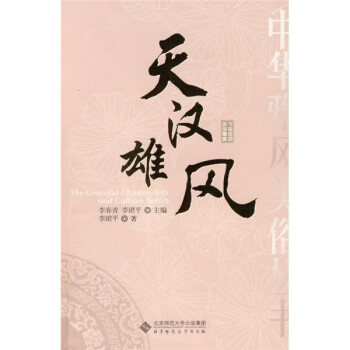 天漢雄風 天漢雄風