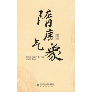 隋唐氣象 隋唐氣象