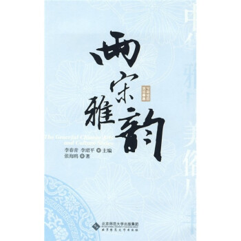 兩宋雅韻