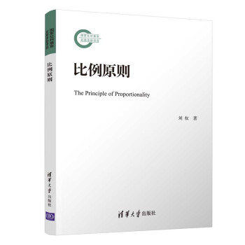 比例原則 比例原則