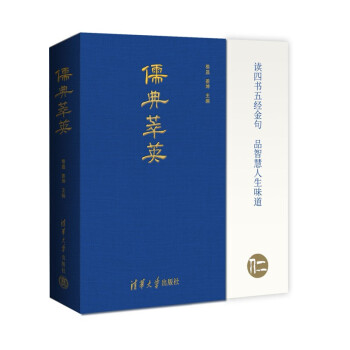 儒典萃英 儒典萃英