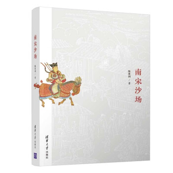 南宋沙場(chǎng) 南宋沙場(chǎng)