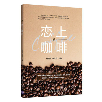 戀上咖啡