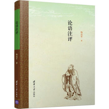 論語注評