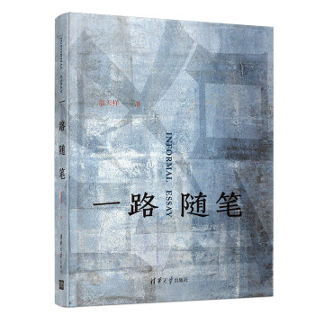 一路隨筆