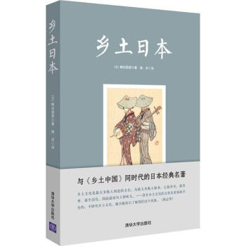 鄉土日本 鄉土日本