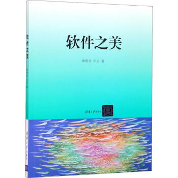 軟件之美