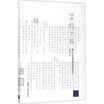 皇權下縣 皇權下縣