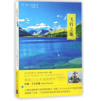 飛釣之趣 飛釣之趣