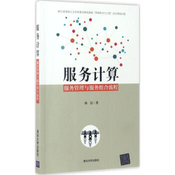 服務(wù)計算 服務(wù)計算