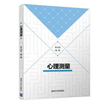 心理測量 心理測量