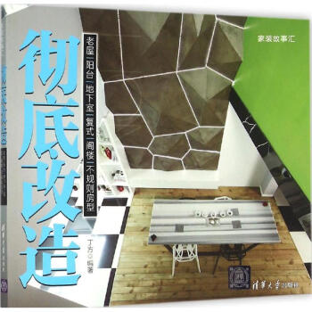 徹底改造 徹底改造