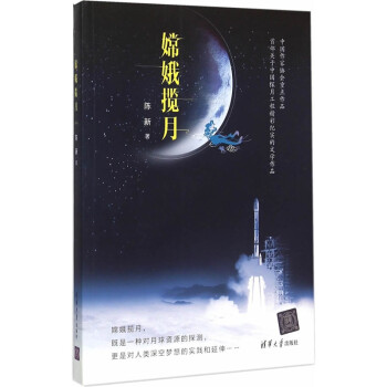 嫦娥攬月 嫦娥攬月