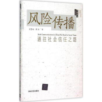 風險傳播 風險傳播