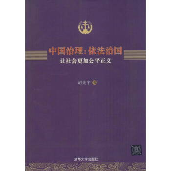 中國治理 中國治理