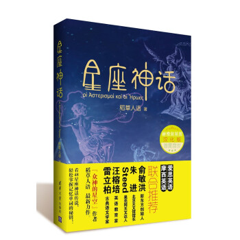 星座神話 星座神話