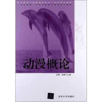 動漫概論 動漫概論