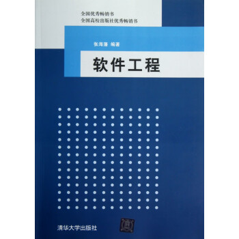 軟件工程 軟件工程