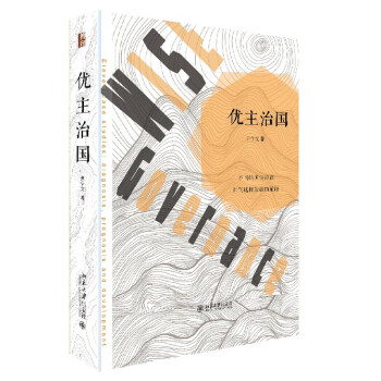 優(yōu)主治國(guó) 優(yōu)主治國(guó)