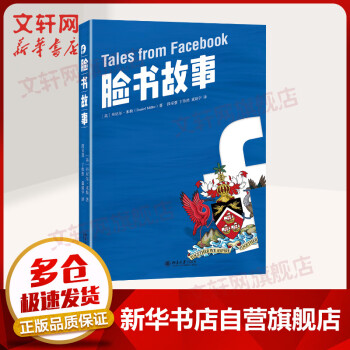 臉書故事 臉書故事