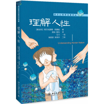 理解人性 理解人性