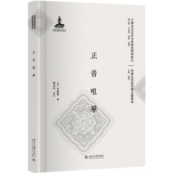 正音咀華 正音咀華