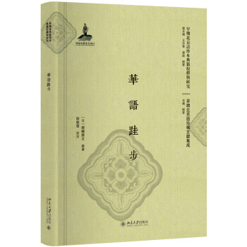 華語跬步 華語跬步