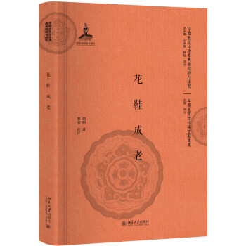 花鞋成老 花鞋成老