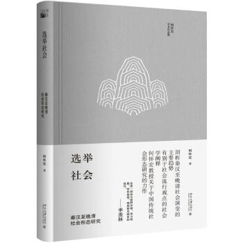 選舉社會 選舉社會