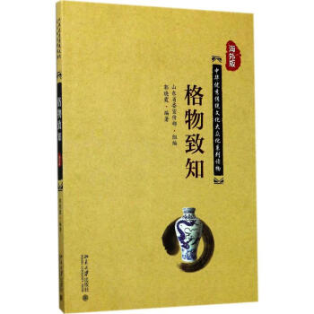 格物致知 格物致知